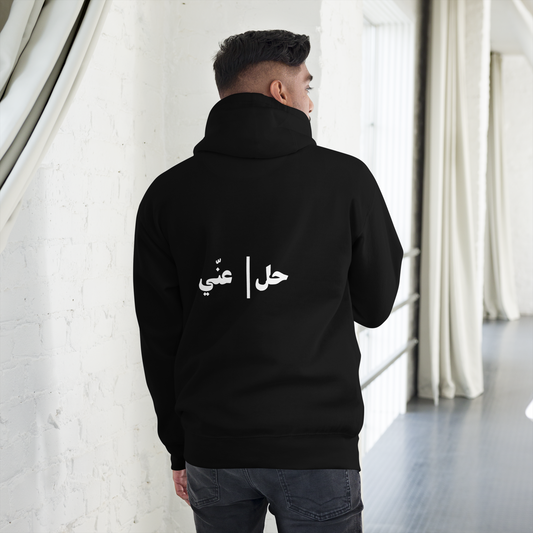 حل عني Hoodie